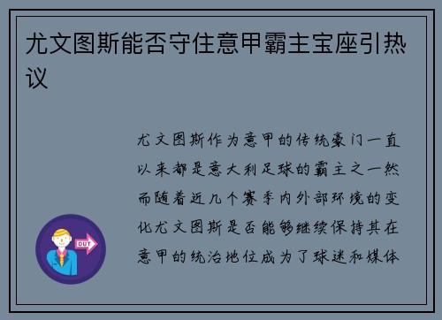 尤文图斯能否守住意甲霸主宝座引热议