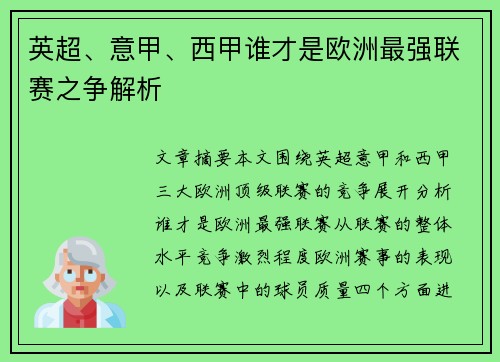 英超、意甲、西甲谁才是欧洲最强联赛之争解析