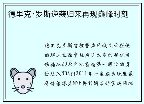 德里克·罗斯逆袭归来再现巅峰时刻