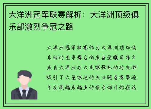 大洋洲冠军联赛解析：大洋洲顶级俱乐部激烈争冠之路