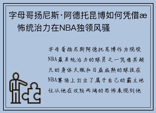字母哥扬尼斯·阿德托昆博如何凭借恐怖统治力在NBA独领风骚 字母哥扬尼斯·阿德托昆博如何凭借恐怖统治力在NBA独领风骚