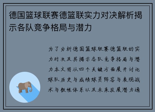 德国篮球联赛德篮联实力对决解析揭示各队竞争格局与潜力 德国篮球联赛德篮联实力对决解析揭示各队竞争格局与潜力