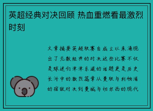 英超经典对决回顾 热血重燃看最激烈时刻 英超经典对决回顾 热血重燃看最激烈时刻