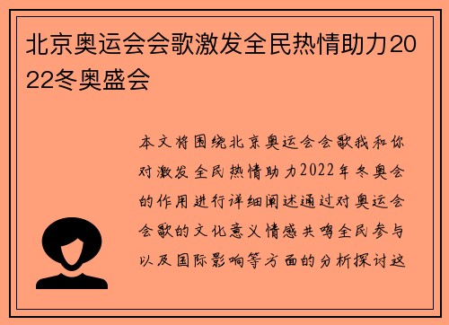 北京奥运会会歌激发全民热情助力2022冬奥盛会