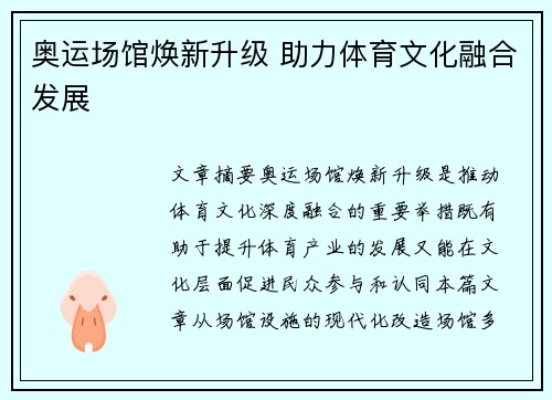 奥运场馆焕新升级 助力体育文化融合发展
